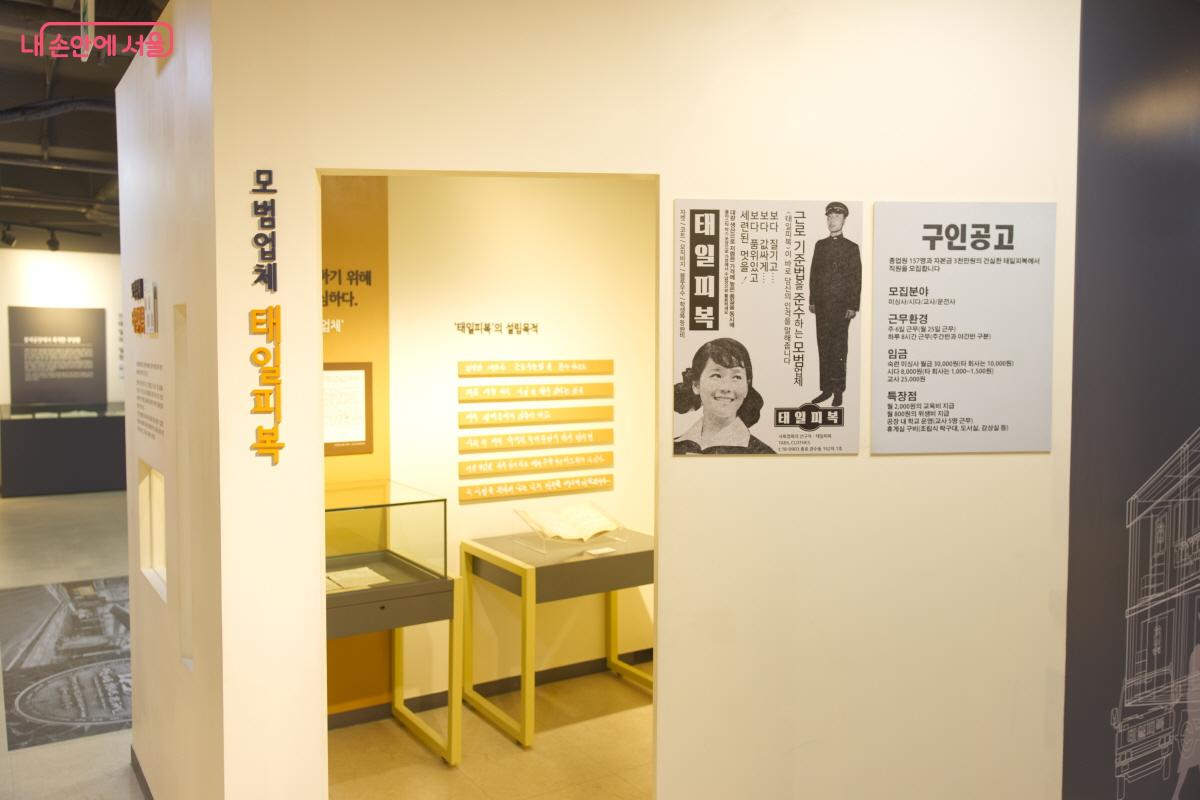 전태일 열사가 꿈꿨던 모범업체 태일피복 업체가 재현되어 있다. &copy;임중빈