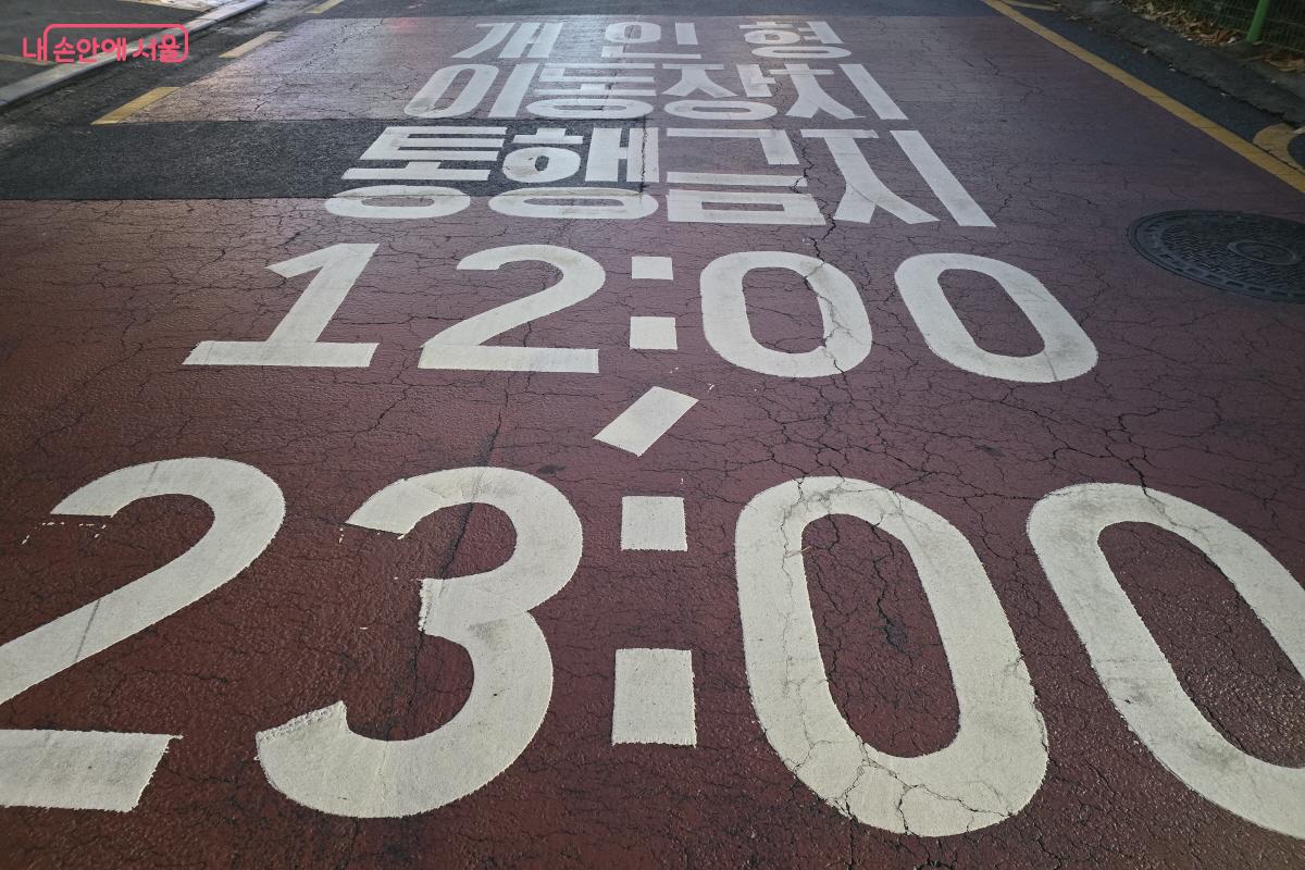 개인형 이동장치 통행금지 시간대가 바닥에 선명하게 표기돼 있다. ©조수연