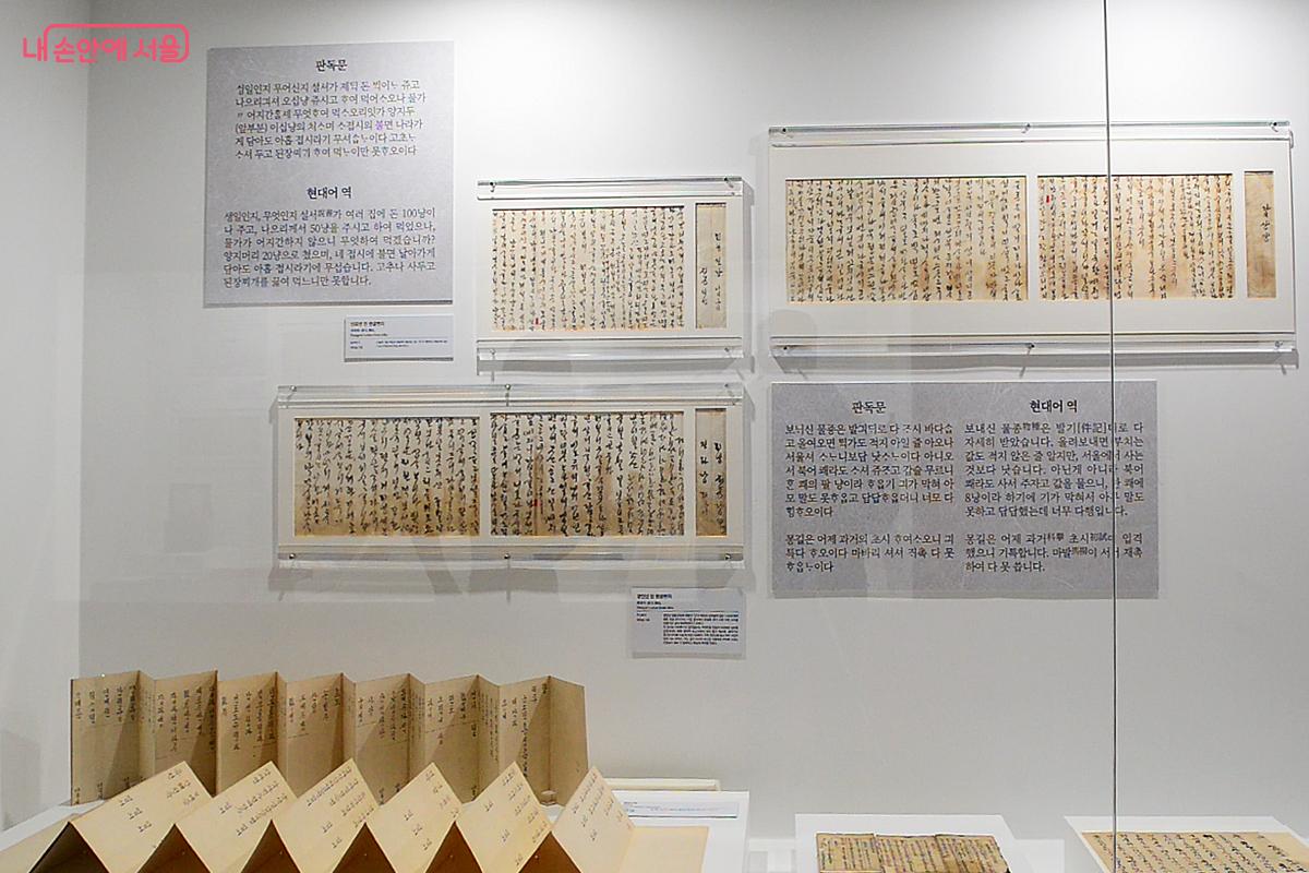 다양한 형식의 한글 편지도 전시되어 있고, 알기 쉽게 풀어놓은 번역본도 함께 전시한다. ©서울역사박물관