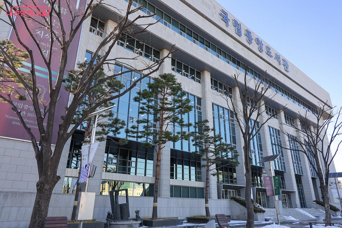 대한민국을 대표하는 국립중앙도서관 ©박성환