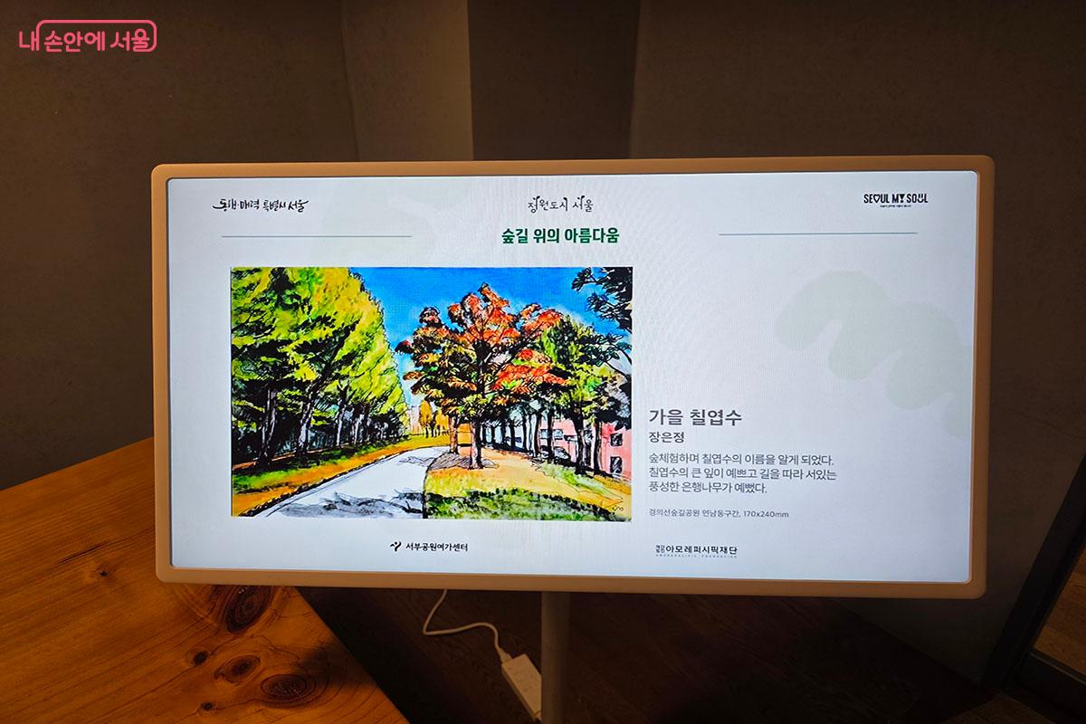 경의선숲길공원의 가을을 그린 드로잉 작품 ©이정민