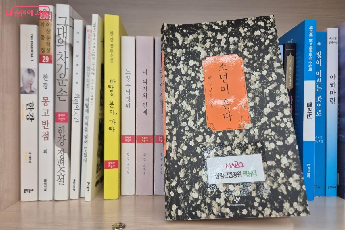노벨문학상 수상자인 한강 작가의 도서들이 따로 비치되어 있다. ©노윤지
