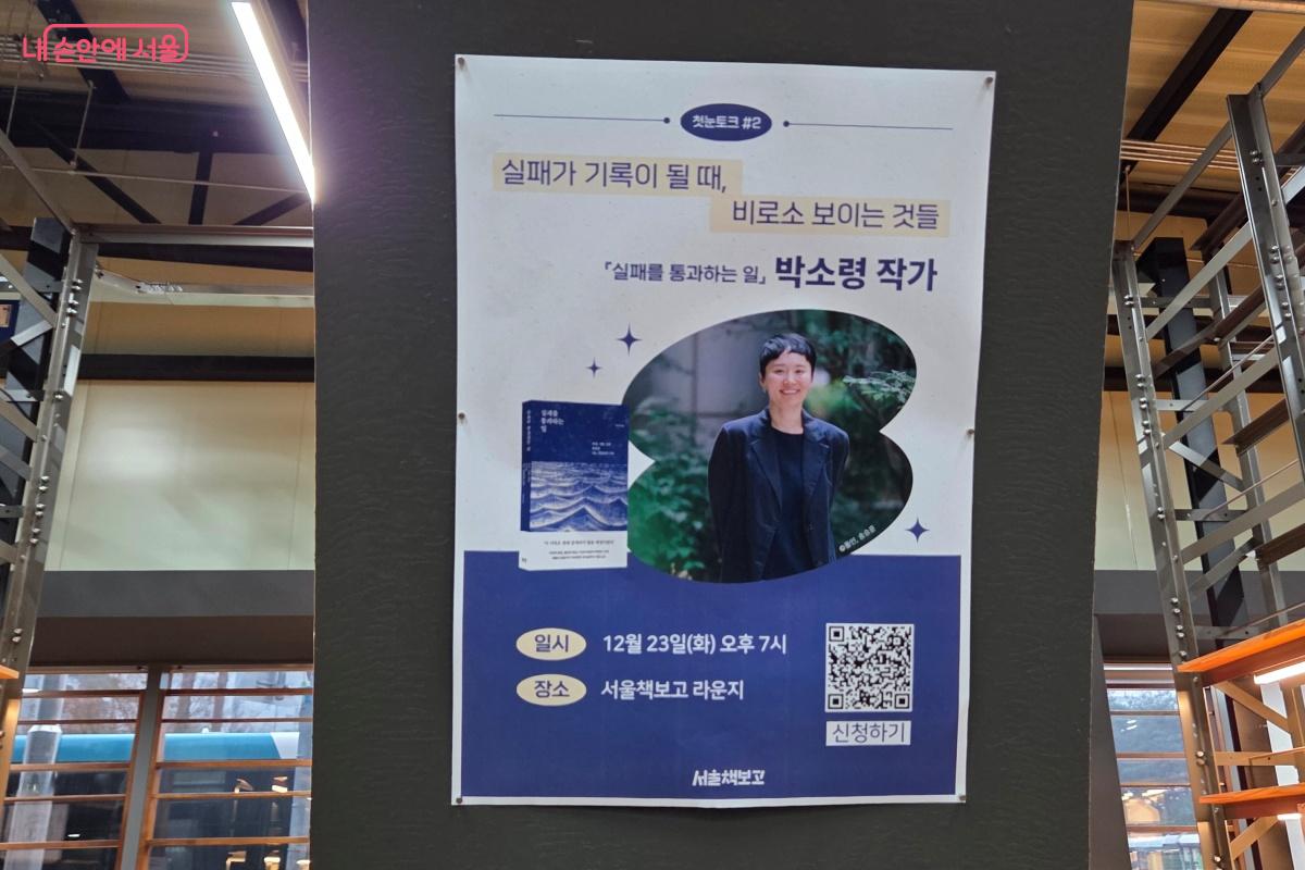 첫눈처럼 설레는 순간, 우리가 주목해야 할 신간을 만나는 시간으로 &lsquo;첫눈토크&rsquo;를 준비했다. &copy;김미선