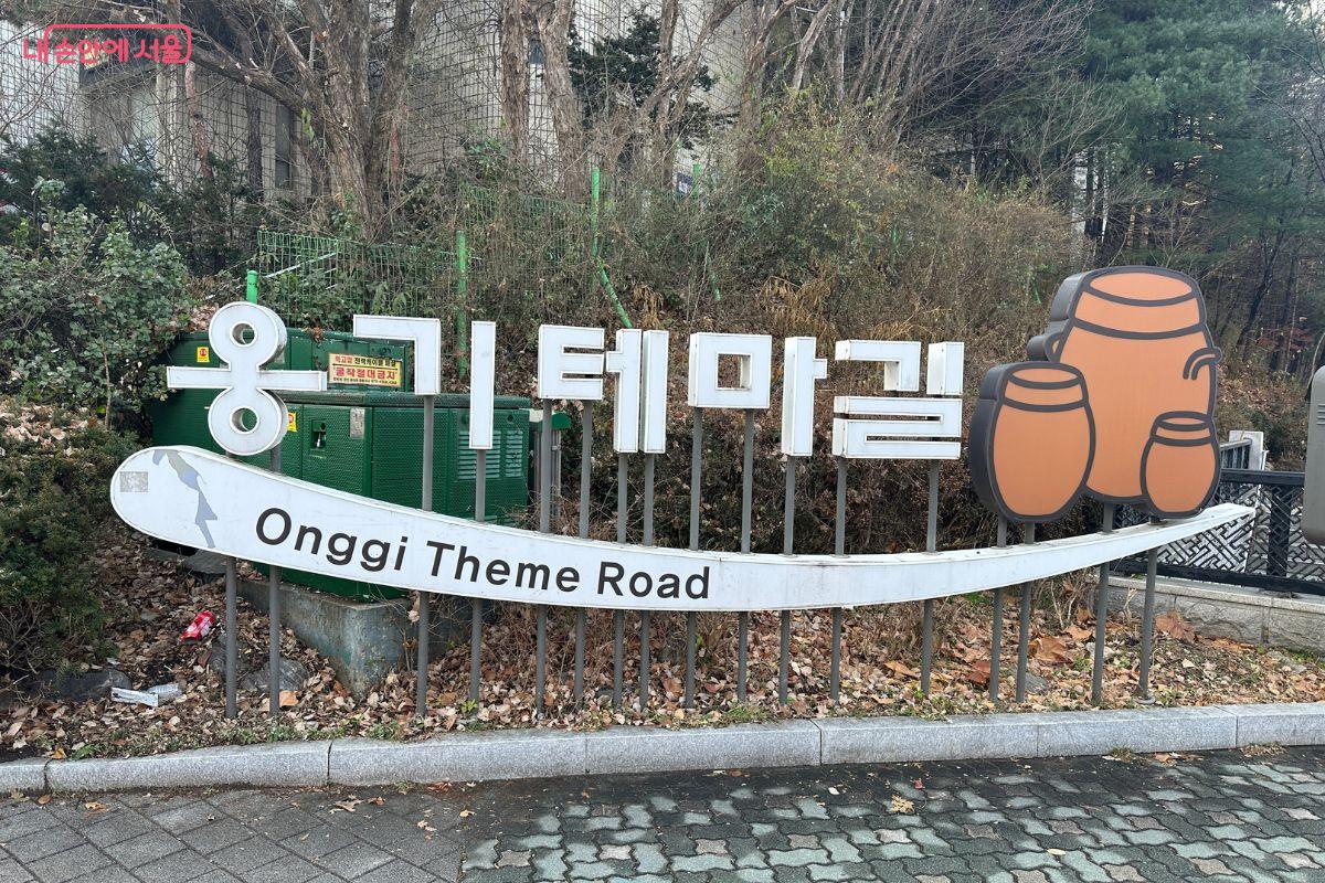 봉화산역에서 내리면 옹기테마길 조형물을 볼 수 있다. &copy;김재형