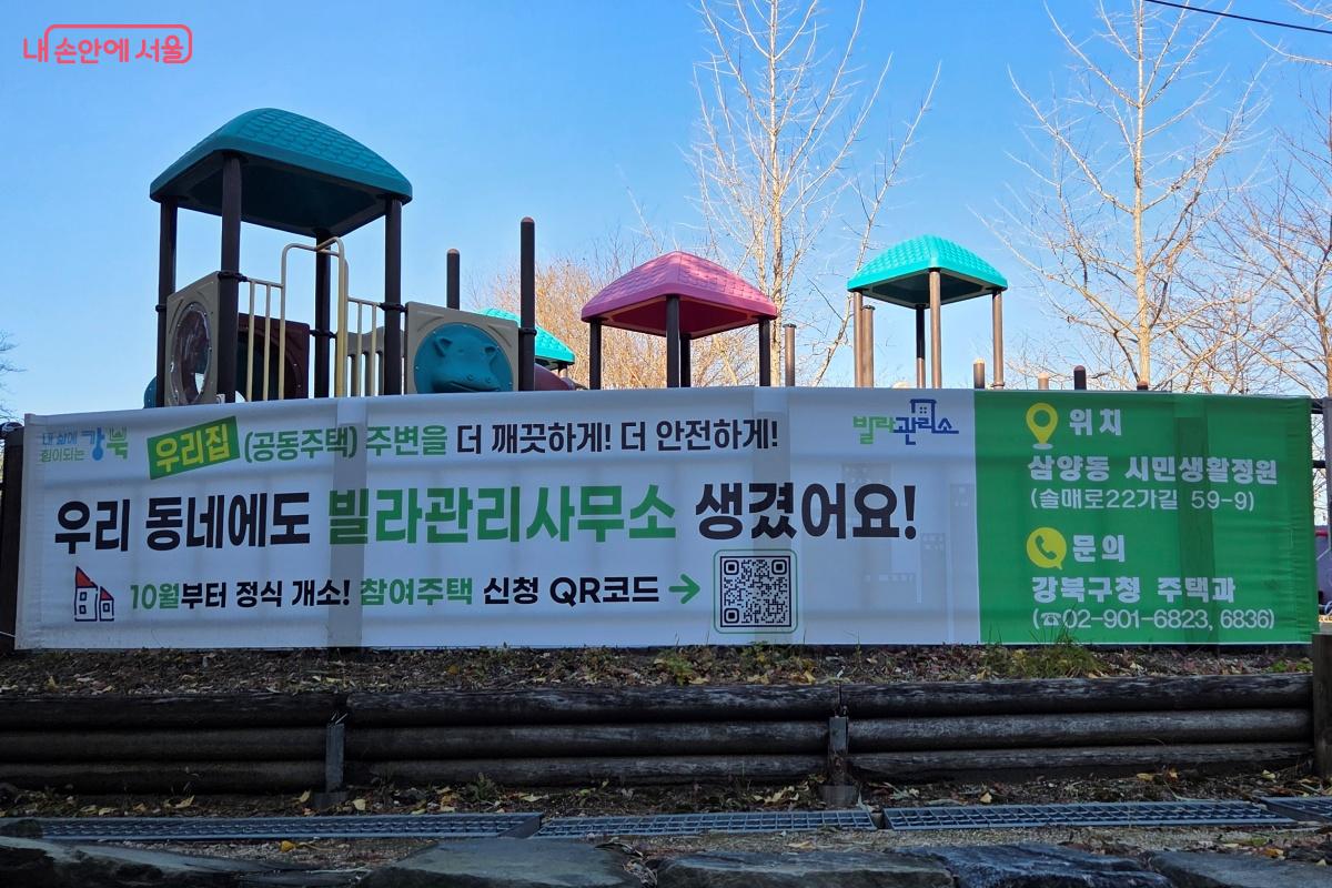 ‘삼양동 빌라관리사무소’를 설치해  주민들의 불편함을 해소하고 있다. ©김미선