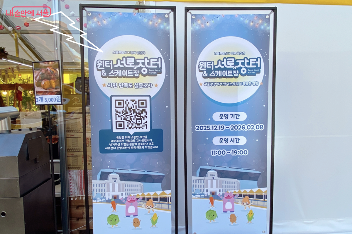 서울광장 스케이트장 주변에 위치한 '윈터 서로장터' ©김경선