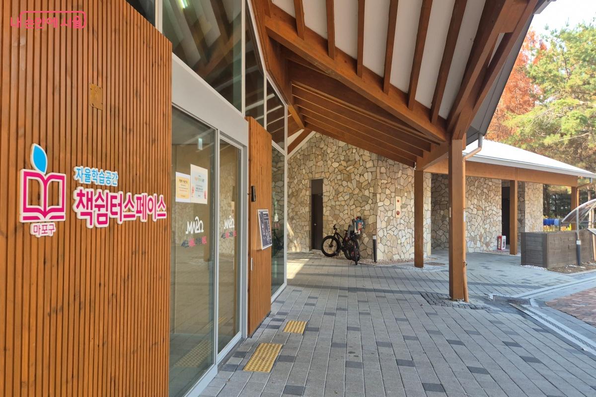 상암근린공원에 위치하고 있는 ‘책쉼터스페이스’ ©노윤지