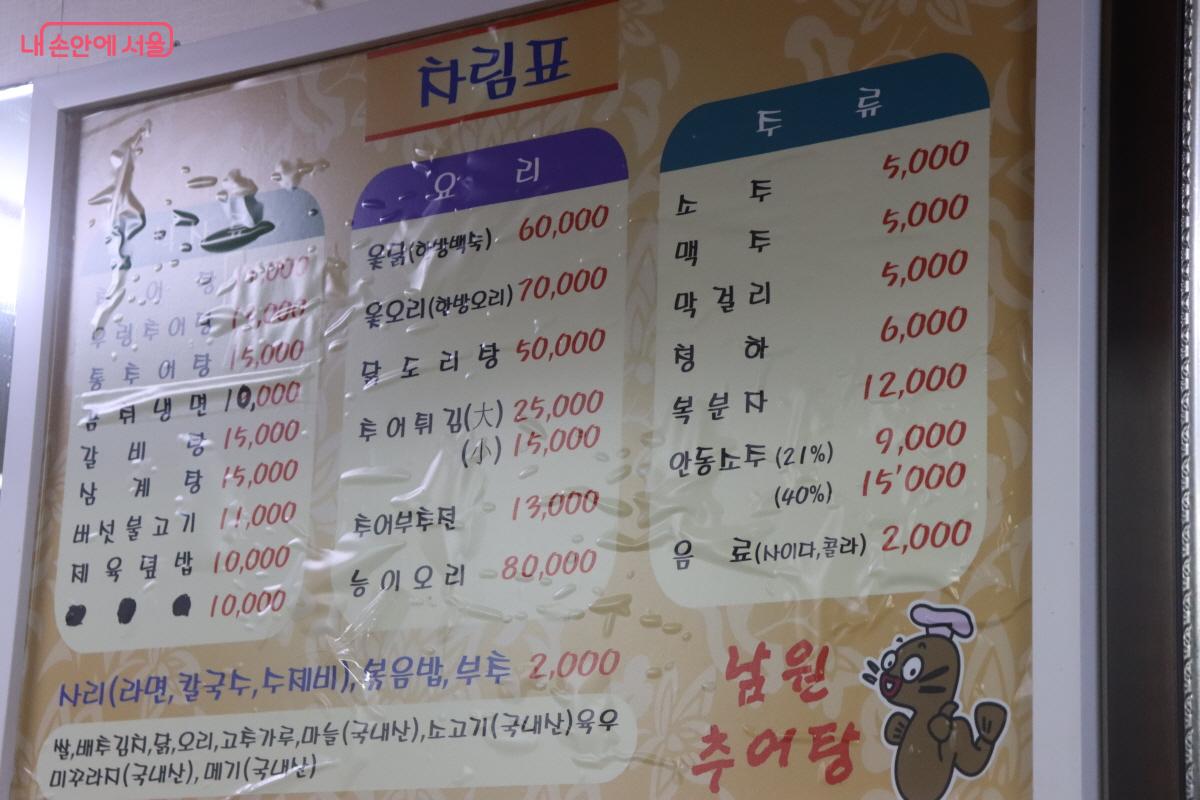 해당 가게의 메뉴판 &copy;조송연