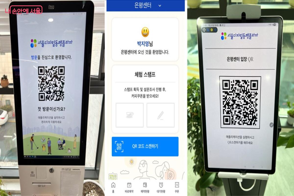 모든 활동은 서울디지털동행플라자 앱을 통해 예약 및 진행이 가능하다. &copy;박지영