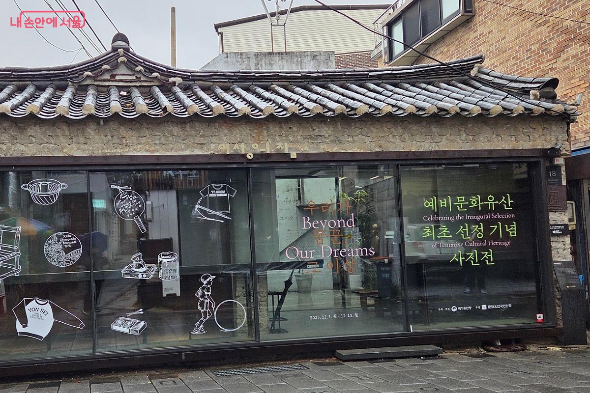 한국 모더니즘 문학의 선구자, 이상이 거주하던 가옥 &copy;이상돈