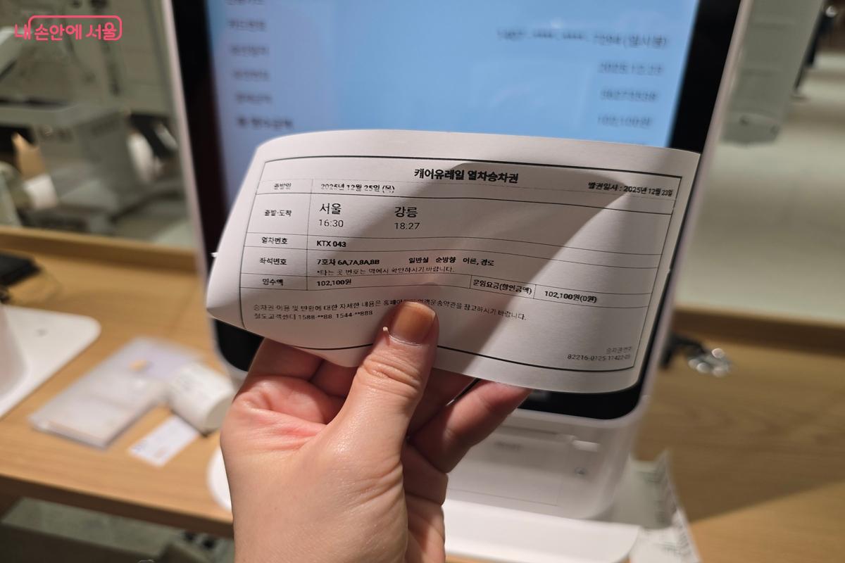 KTX 예매를 연습하며 카드로 결제 및 영수증 출력까지 해볼 수 있다. &copy;강사랑