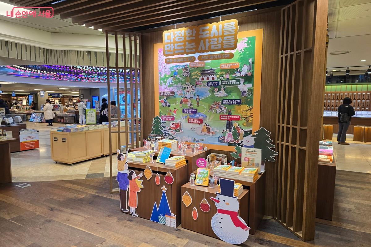 12월 8일부터 교보문고 광화문점에서 <서울 메이트 365> 책 전시를 볼 수 있다. ⓒ김은주