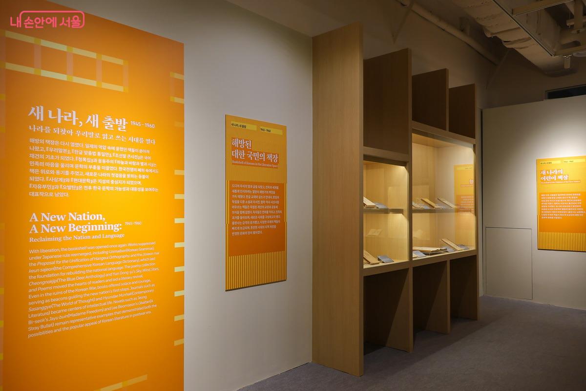 새 나라, 새 출발 ‘해방된 국민의 책장’ ©박성환