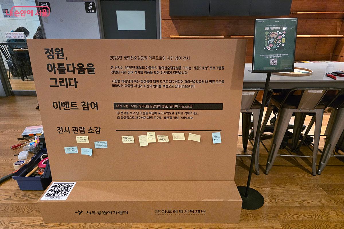 전시 관람 소감을 작성하는 이벤트 공간 ©이정민