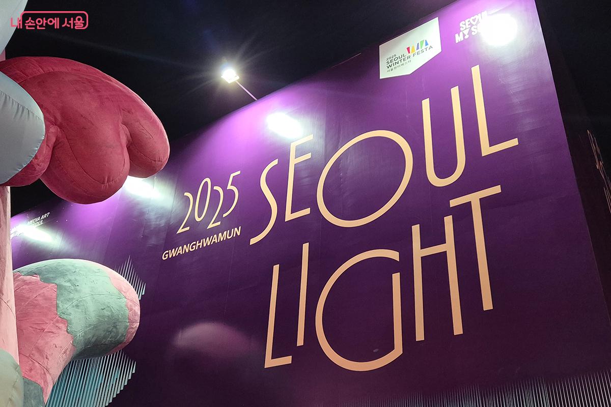 '2025 서울윈터페스타'가 &lsquo;판타지아 서울(FANTASIA SEOUL)&rsquo;을 주제로 서울 도심 6곳을 빛과 K-컬처로 물들인다. &copy;백승훈