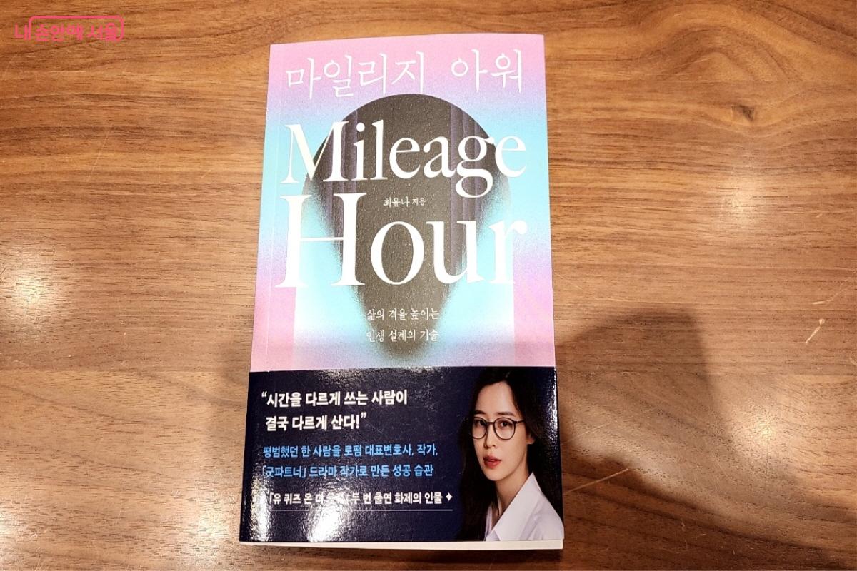 최유나 <마일리지 아워> &copy;노유진