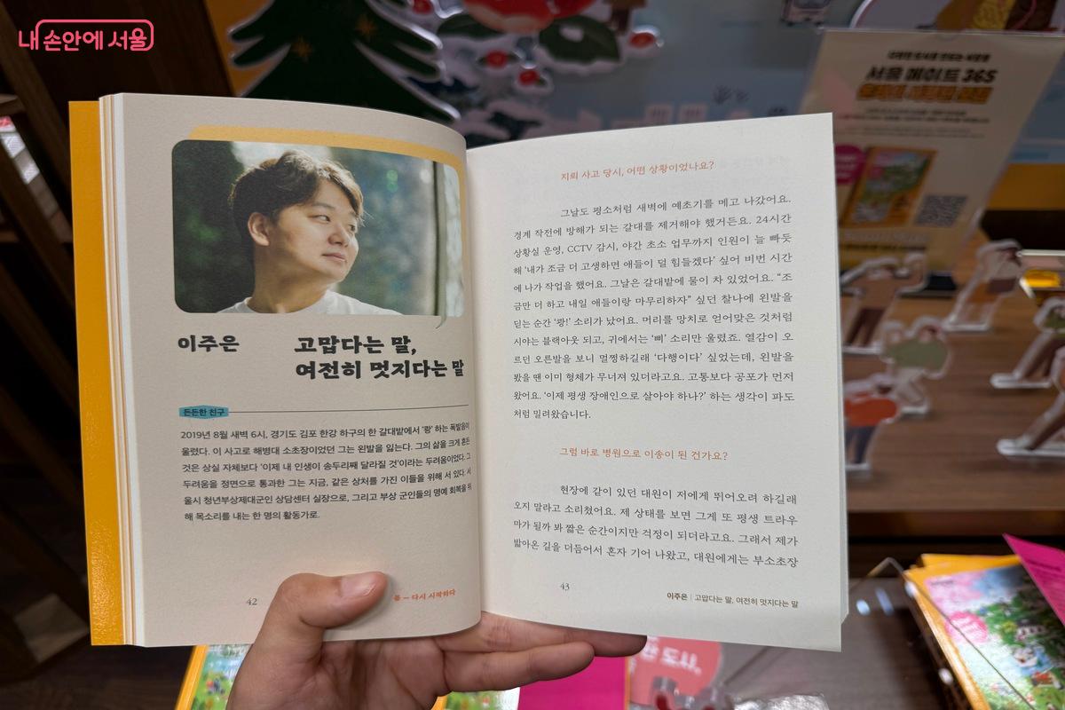 청년부상제대군인 상담센터 실장으로 일하고 있는 이주은 씨의 이야기를 만났다. &copy;우현희