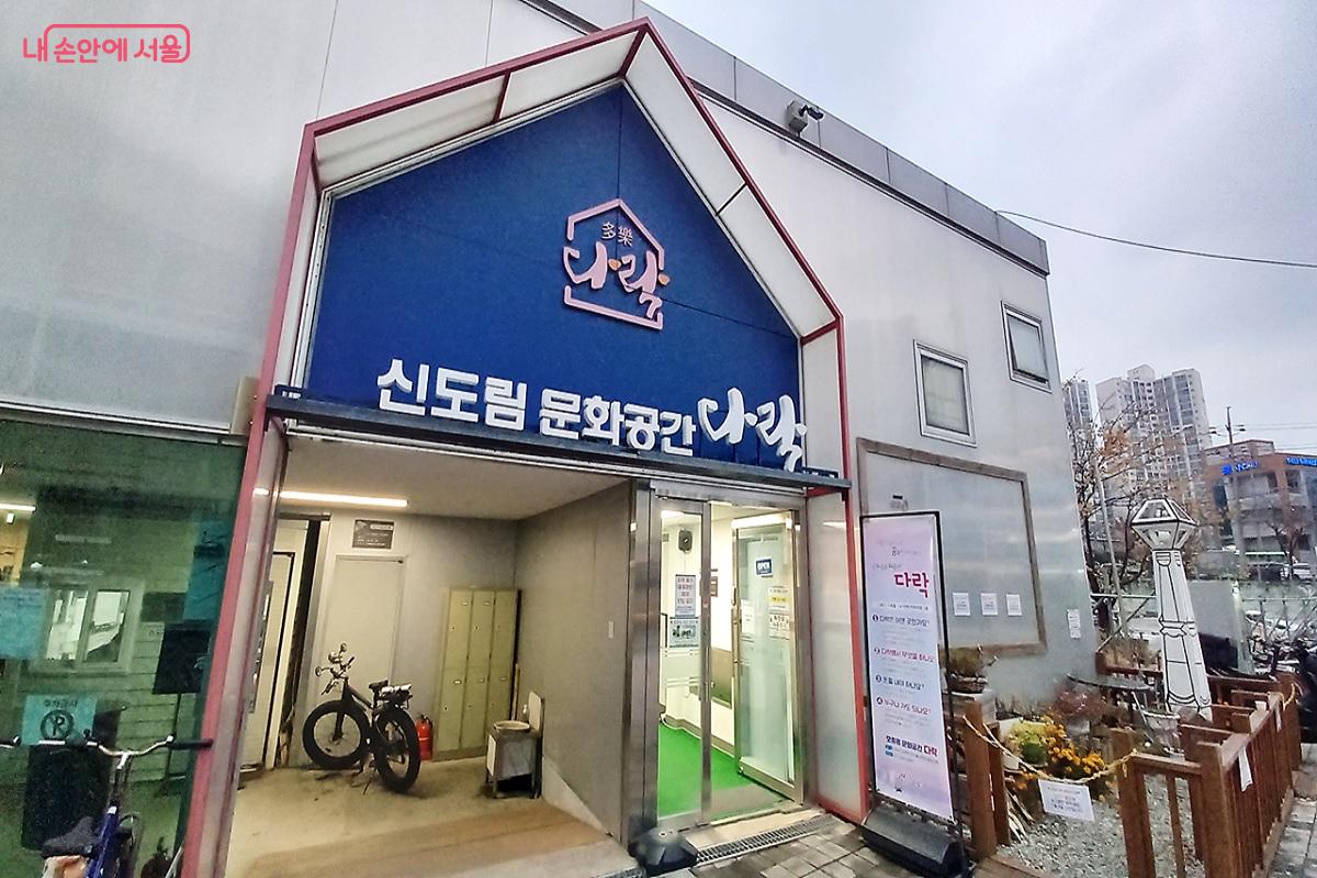 신도림 문화공간 '다락' ©박유진