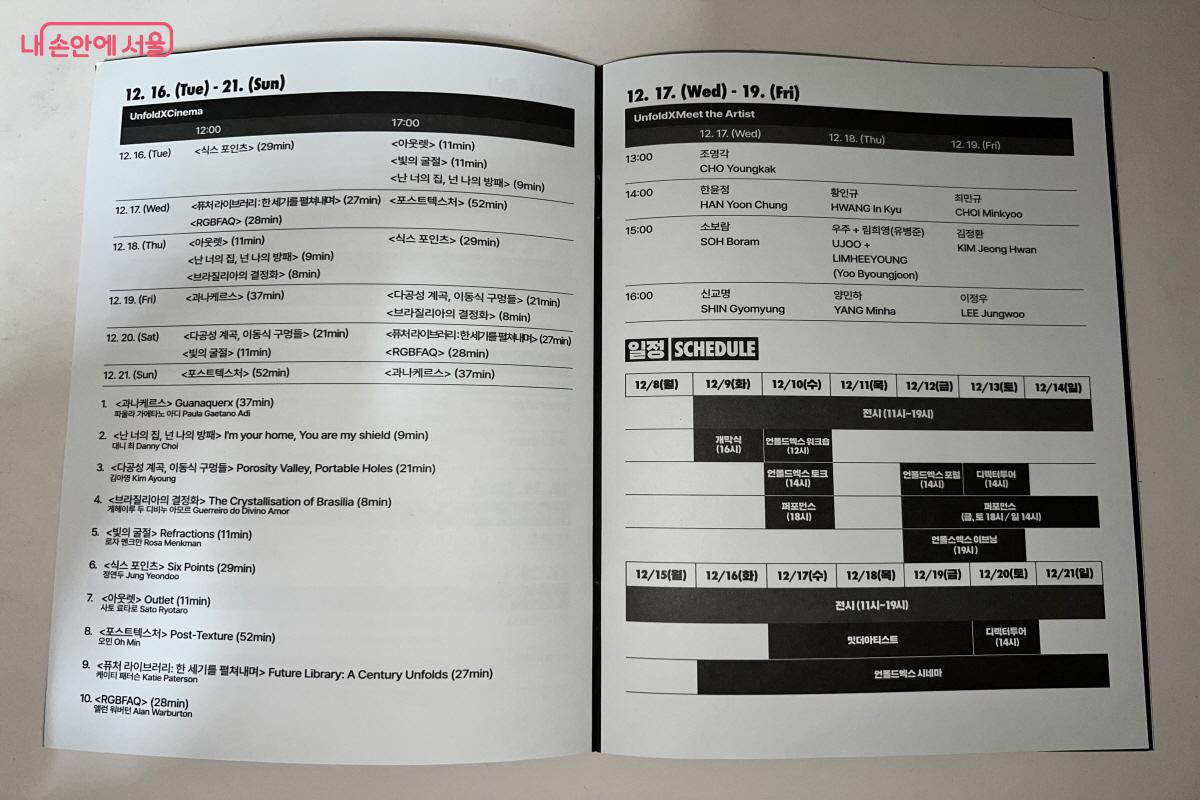 서울융합예술페스티벌에는 챙겨봐야 할 무료 프로그램이 많다. &copy;박지영