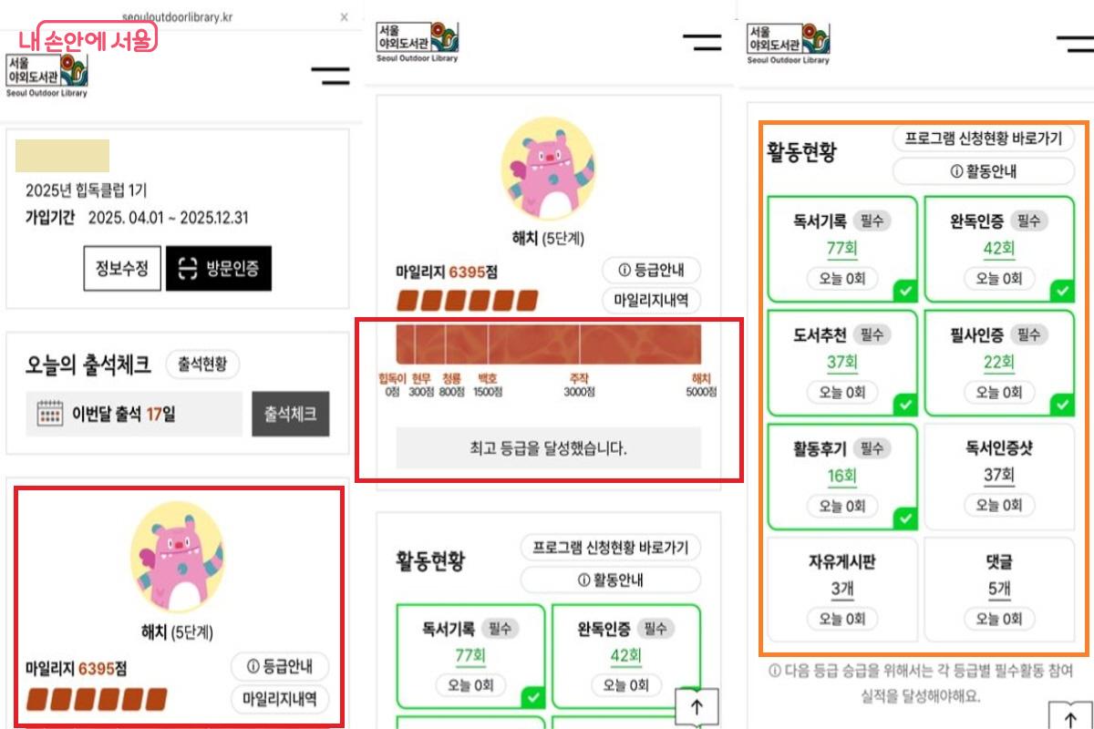 8개월 간 힙독이로의 활동 요약 ©서울야외도서관