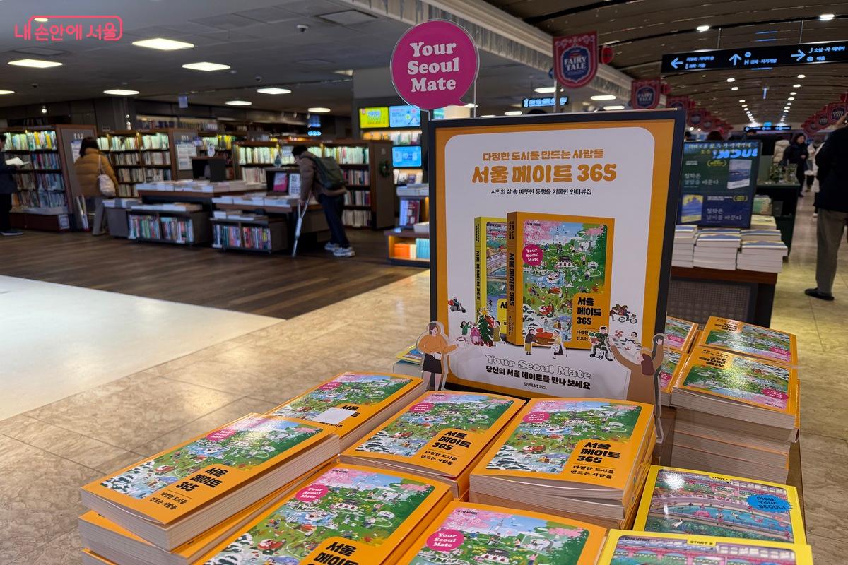 전국 온&middot;오프라인 서점에서 <서울 메이트 365>를 만날 수 있다. &copy;우현희