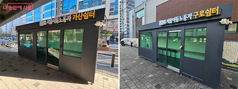 새롭게 조성된 휴(休)서울이동노동자 가산쉼터와 구로쉼터 
