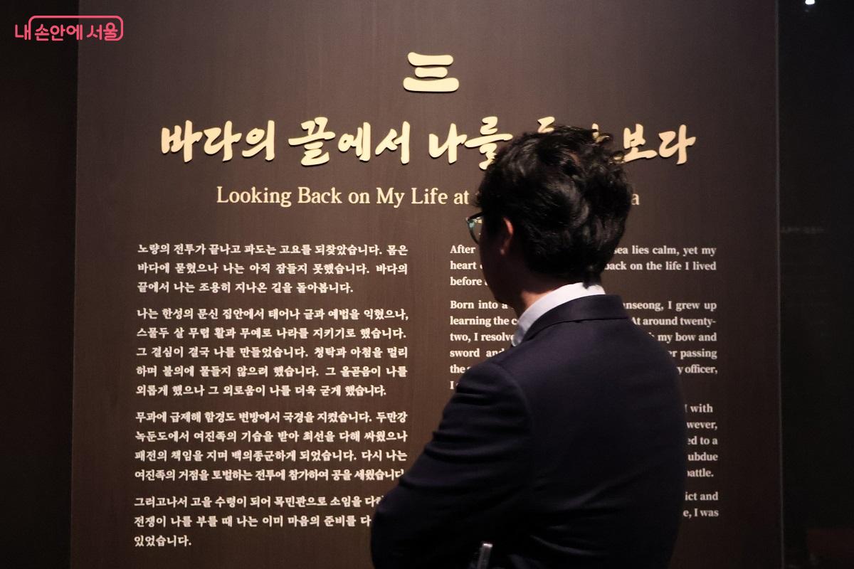 이순신 장군이 자신의 지난 삶을 회고하는 1인칭 독백 형식의 글, 무인으로서 겪어야 했던 깊은 고뇌와 외로움, 그리고 나라를 지키겠다는 굳은 신념을 생생하게 전달하고 있다. &copy;이봉덕