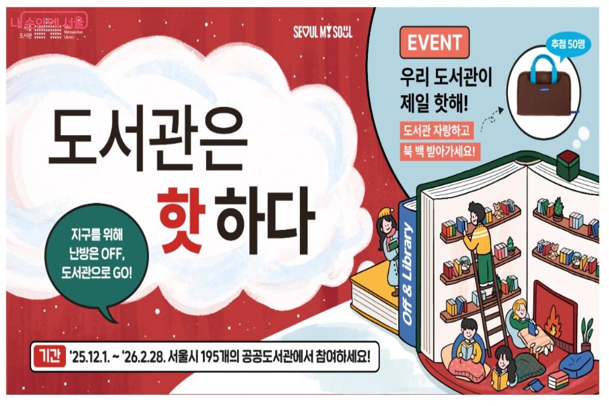 내년 2월까지 '도서관은 핫하다' 프로그램이 진행된다. ©서울야외도서관  