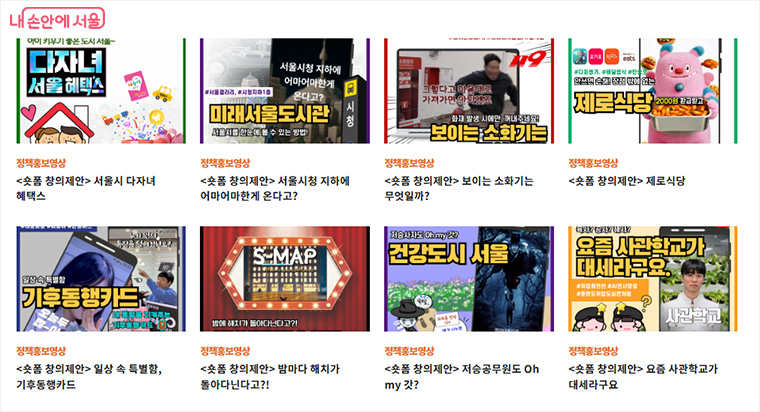 &lsquo;라이브 서울&rsquo;에서 &lsquo;시정홍보 숏폼&rsquo; 우수작을 시청할 수 있다. 