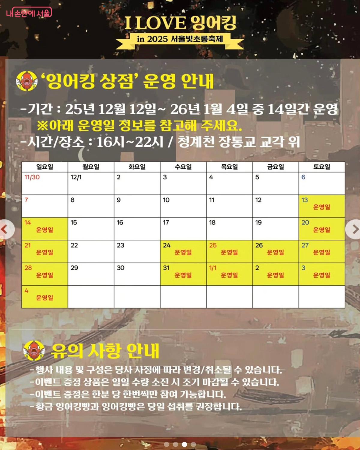 잉어킹 상점 운영 일정 안내를 살펴볼 수 있다. &copy;포켓몬코리아