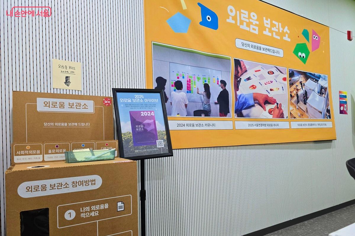 '외로움 보관소' 부스 체험 ©조성희