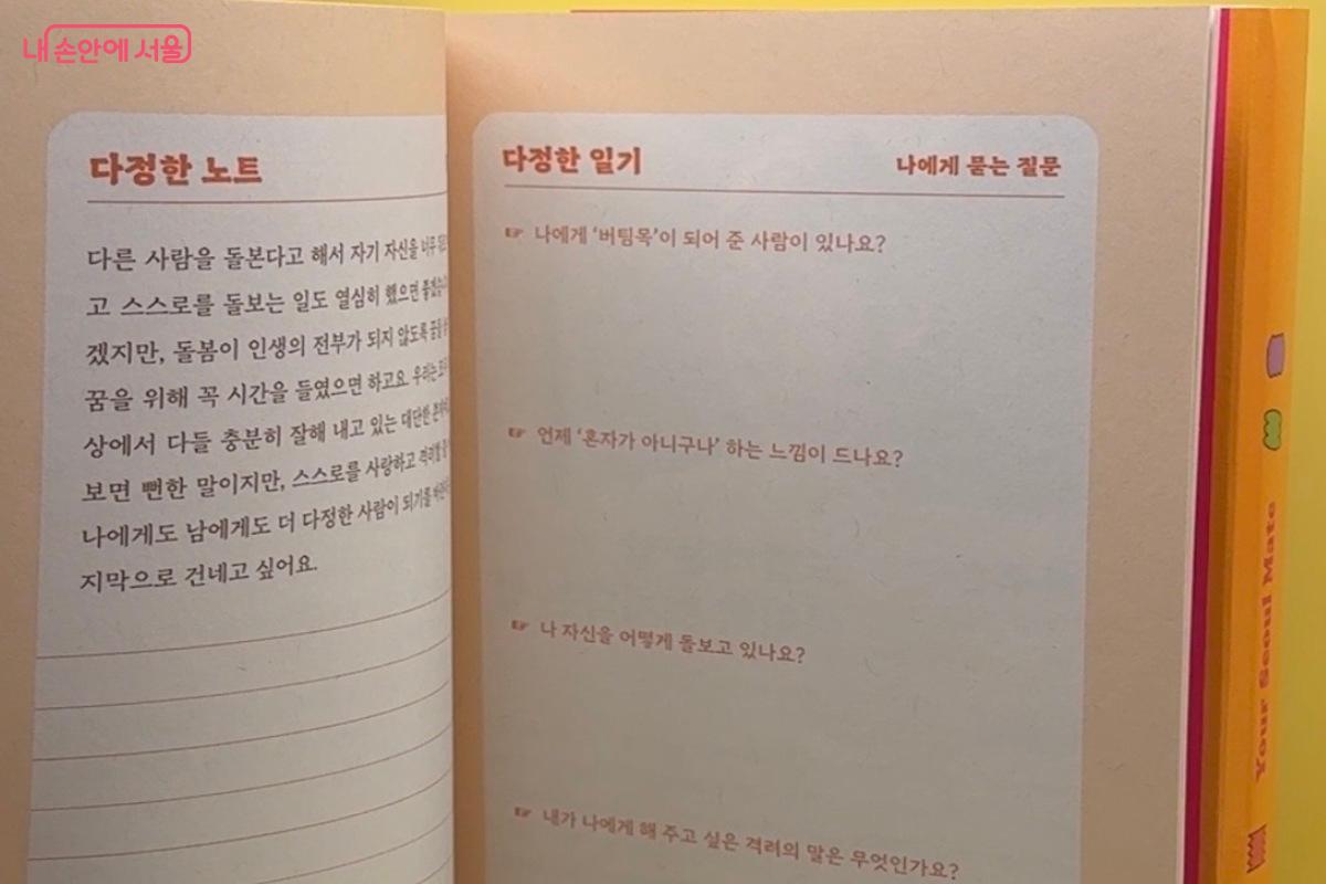 마음에 드는 책 속 문장을 필사해 보는 ‘다정한 노트’ ©임수영