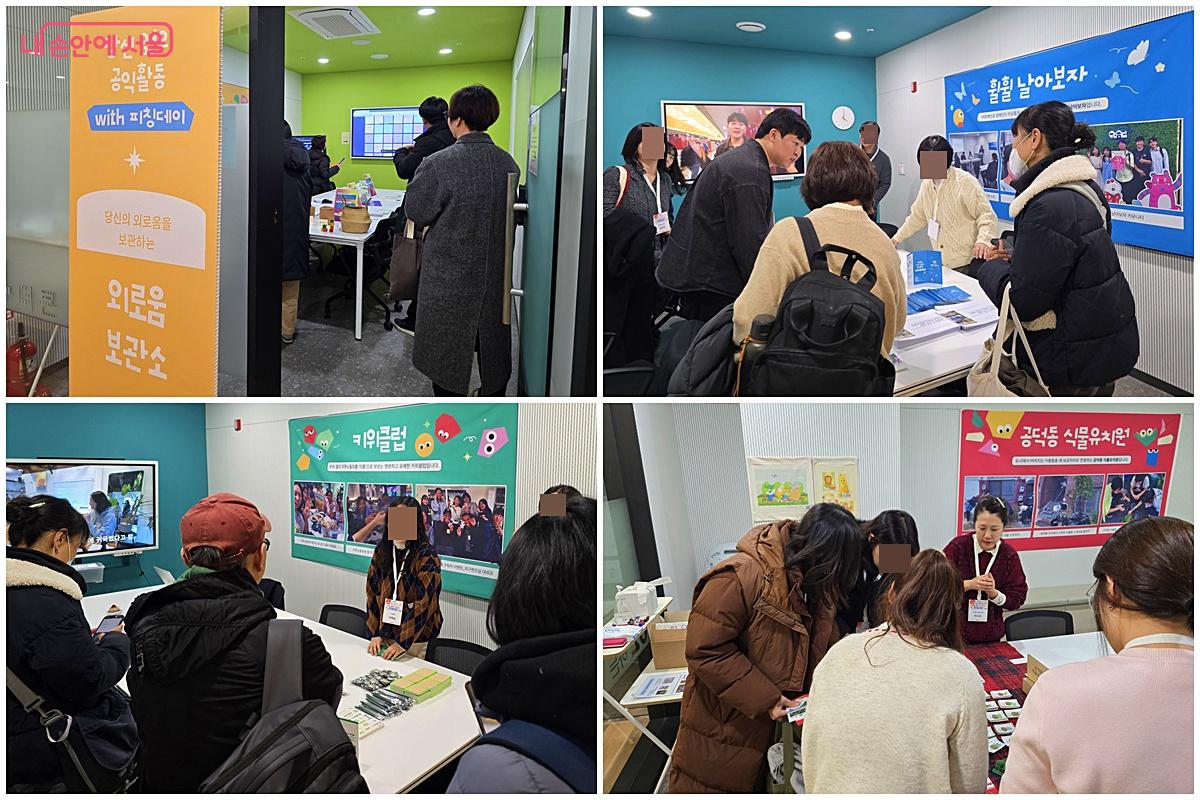 네 개의 공익활동 커뮤니티 부스 모습 ©조성희