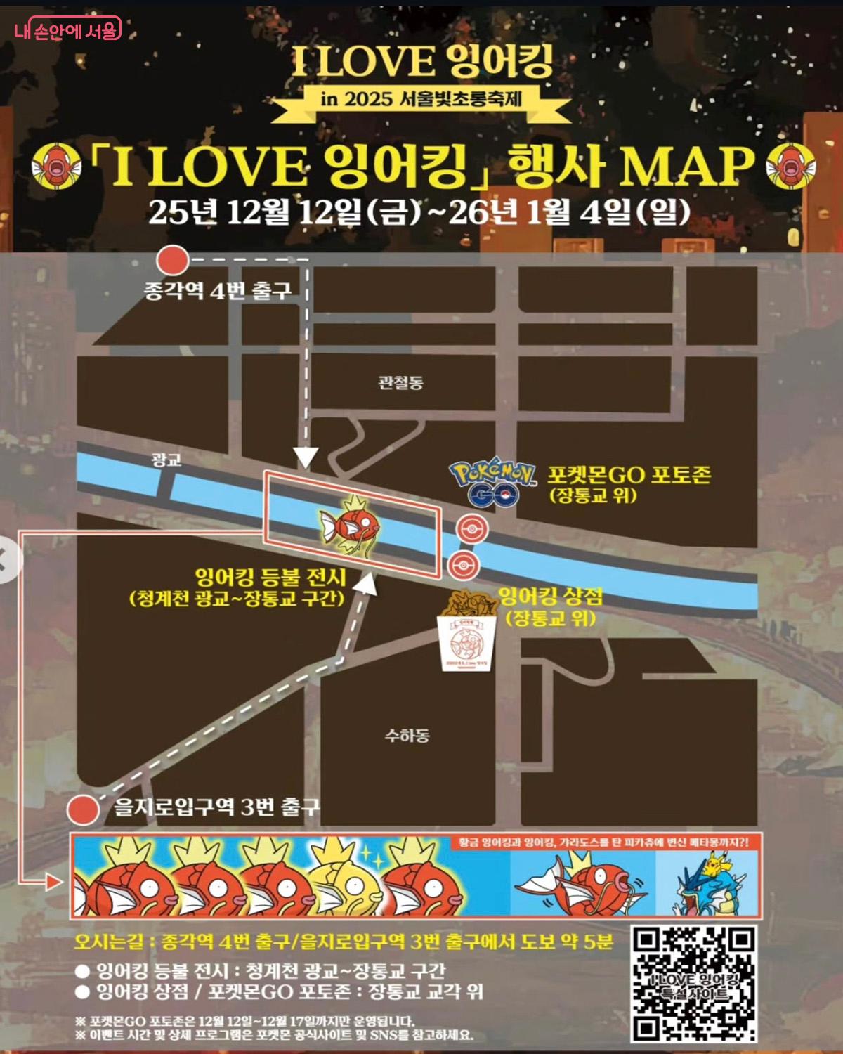 잉어킹 행사장 지도 &copy;포켓몬코리아