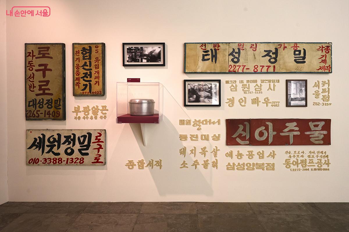 청계천일대 옛 간판들 모습  ©김주연