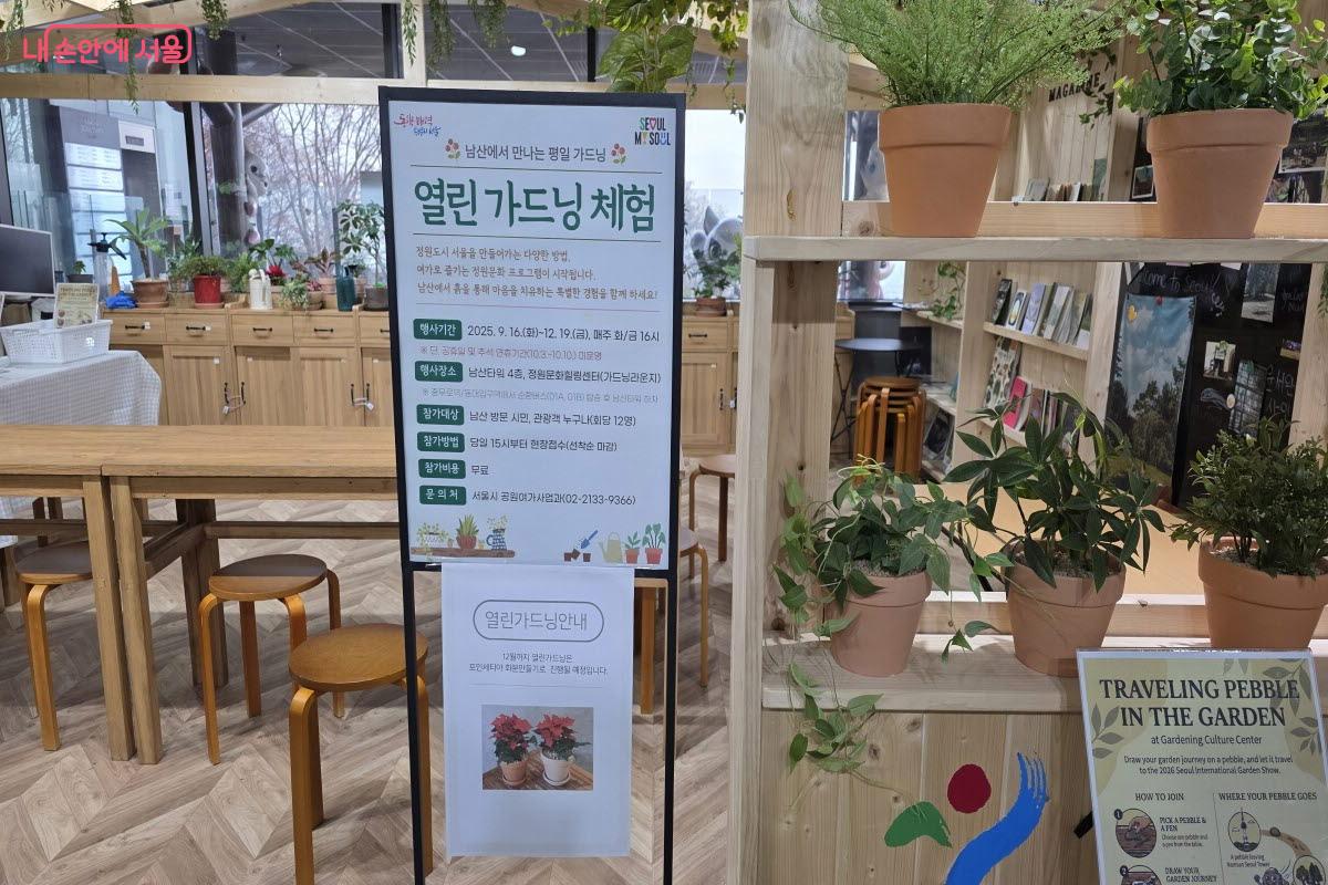 &lsquo;서울 정원문화힐링센터&rsquo;에서도 &lsquo;열린 가드닝 체험&rsquo;을 할 수 있다. ⓒ이선미 