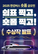 2025 한강버스 숏폼 공모전 수상작