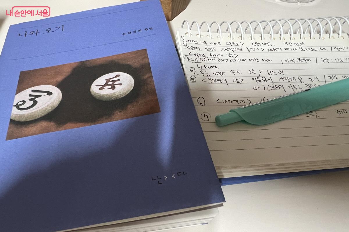 가장 좋아하는 유희경 시인의 에세이 <나와 오기> ©박지영