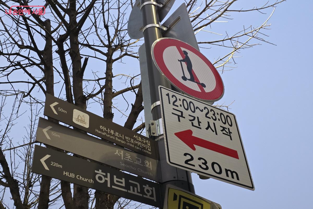 전동 킥보드 금지 안내 표지판 ©조수연