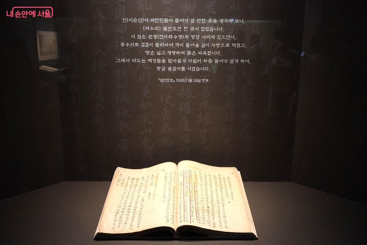 국보 <임진장초>는 임진왜란 중 2년 간 이순신이 전투 경과와 군사업무에 대해 조정에 보고한 글을 모았다. 전투 후에 올린 장계에선 전사자, 부상자 등을 빠짐없이 기록하고 상을 내려달라고 청했다. &copy;이봉덕