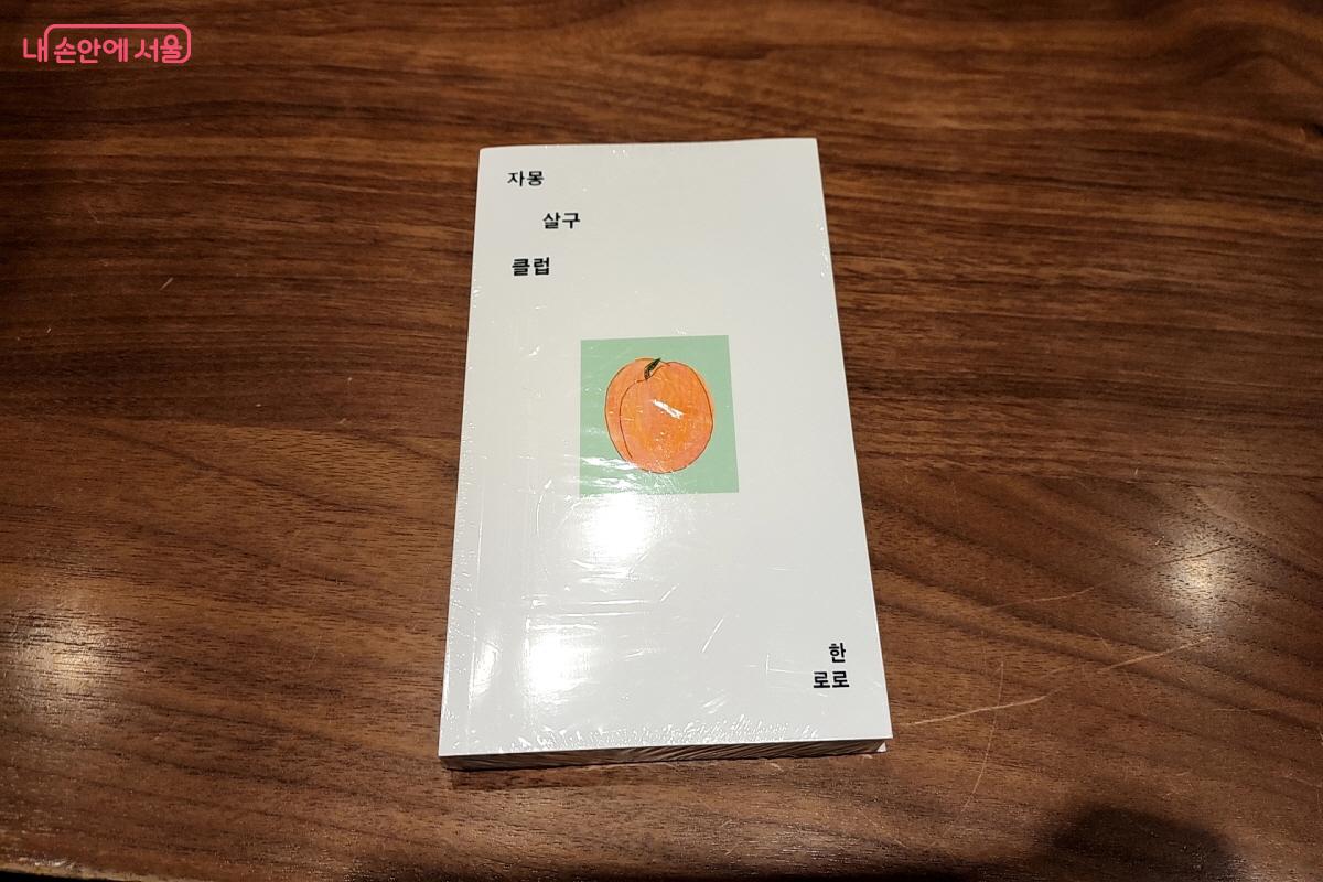 한로로 <자몽살구클럽> &copy;노유진