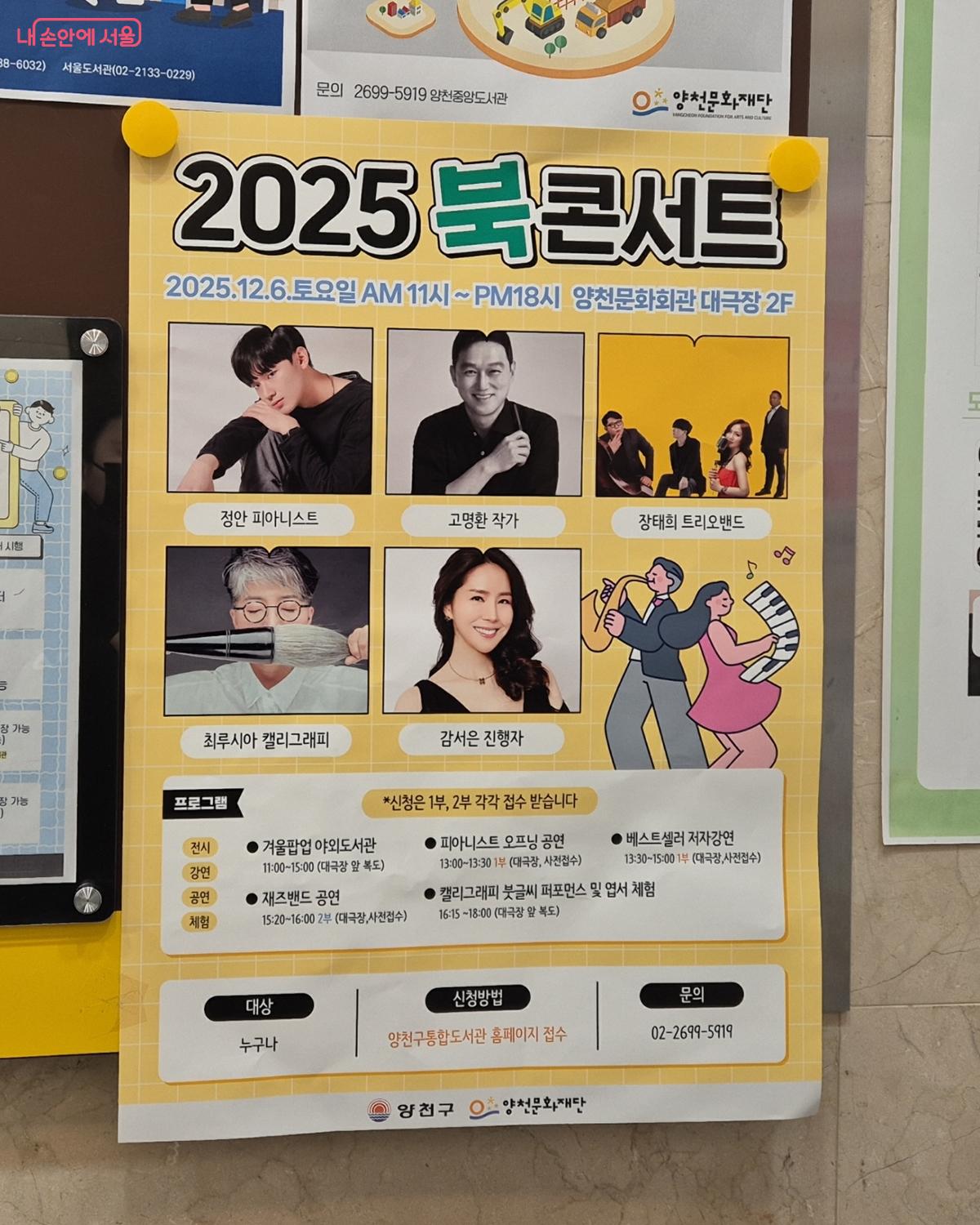 북콘서트 홍보 포스터 ©송수연