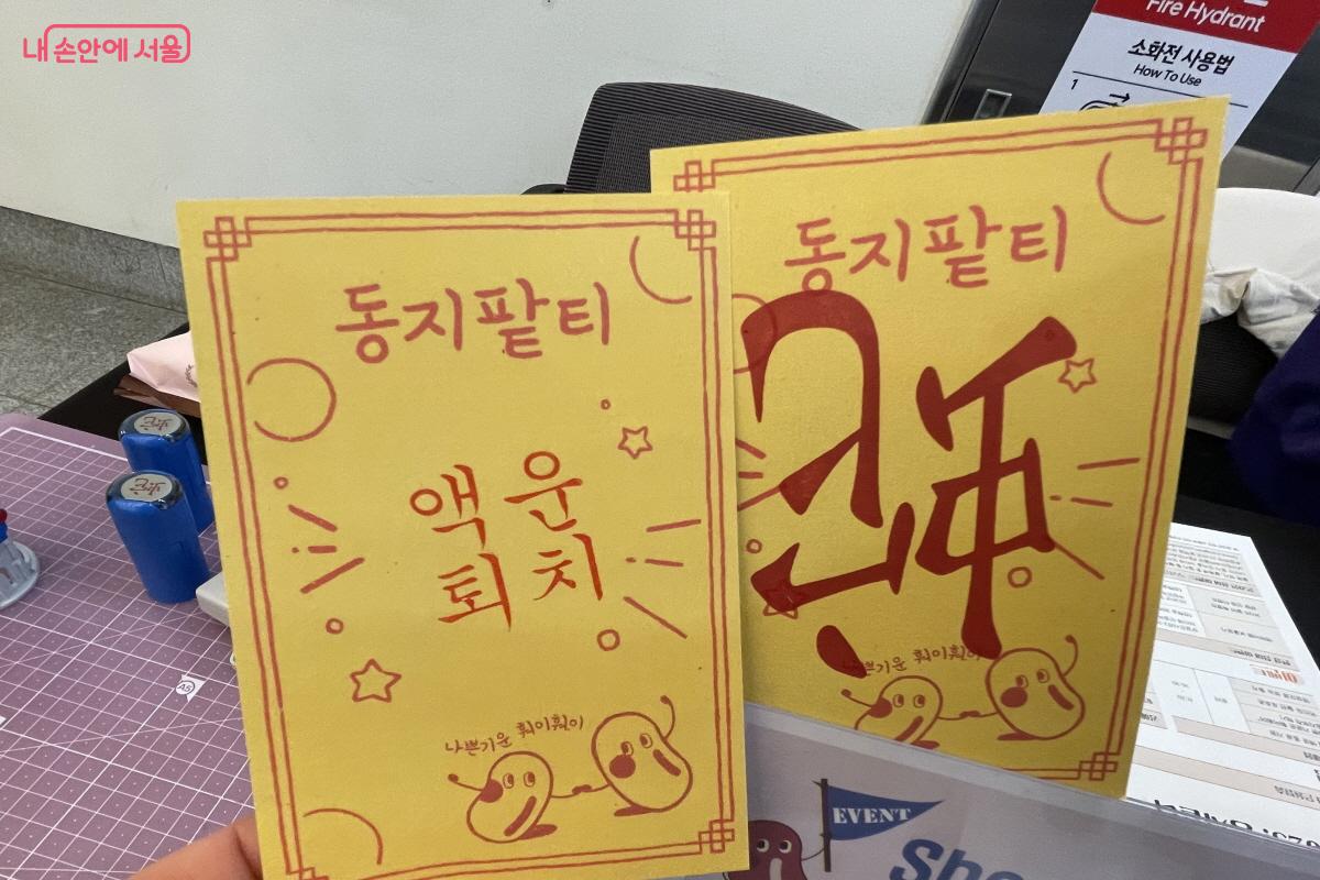 나쁜 기운을 몰아내는 스탬프가 찍힌 동지 부적 &copy;이정민