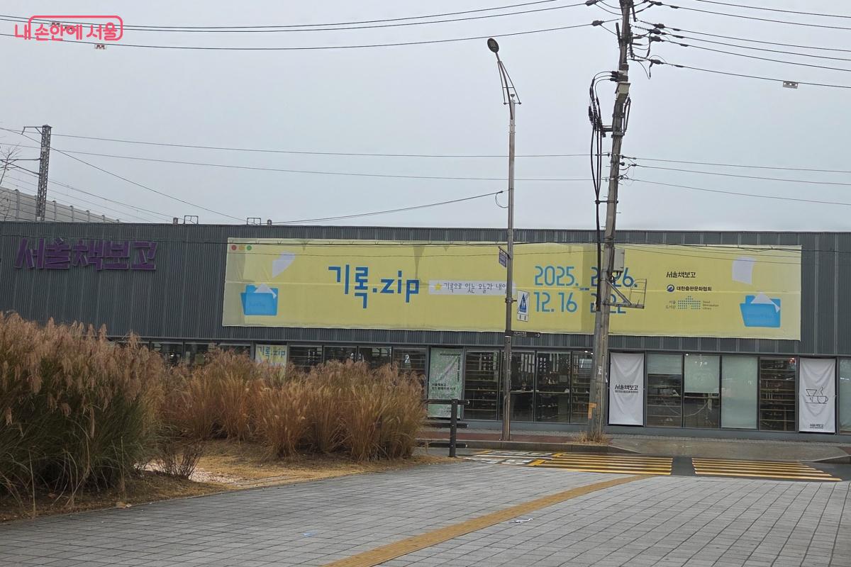 형형색책(形形色冊), 계절마다 색다른 주제로 기획전을 준비한 '서울책보고' &copy;김미선