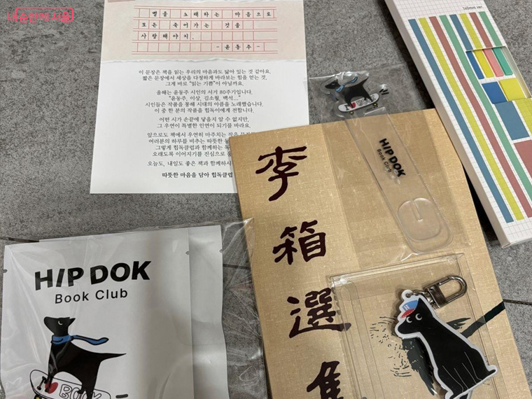 힙독클럽 활동 리워드로 받은 독서 응원 키트 &copy;김아름