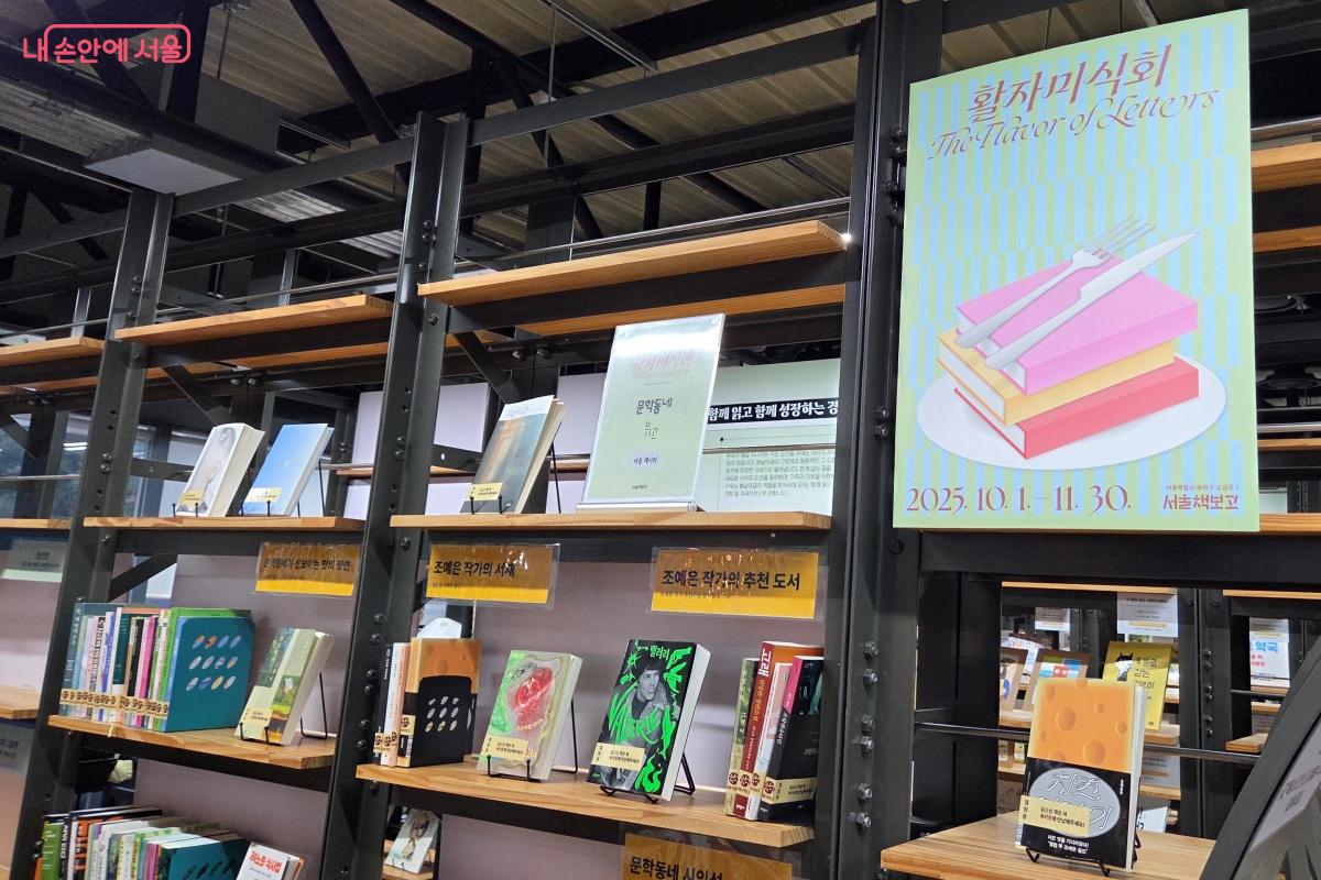 활자와 이미지가 주는 다채로운 문화를 경험할 수 있었던 '활자미식회' 도서도 확인했다. &copy;김미선