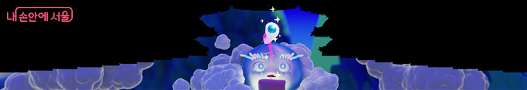 광화문 미디어파사드 쇼 <자니? (Are You Sleeping?)>, 추수 (TZUSOO, 한국)