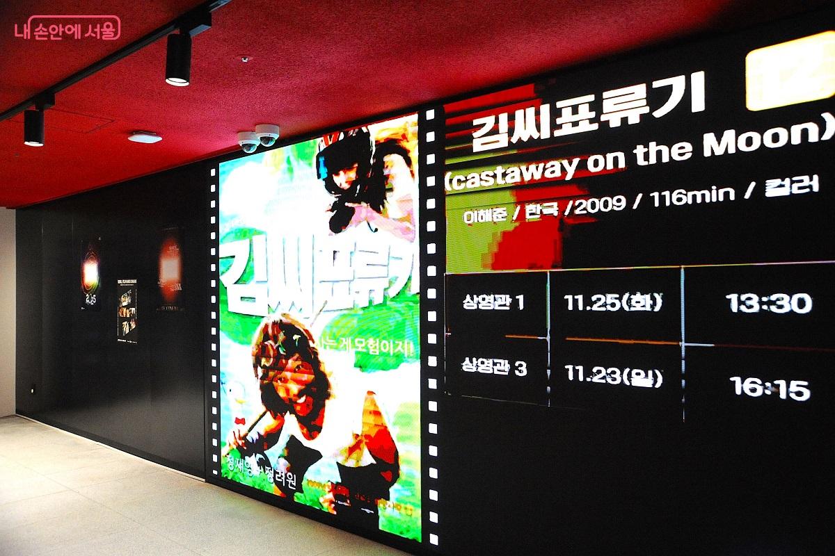 서울영화센터 1층 로비의 미디어 상영 안내판 ©조수봉
