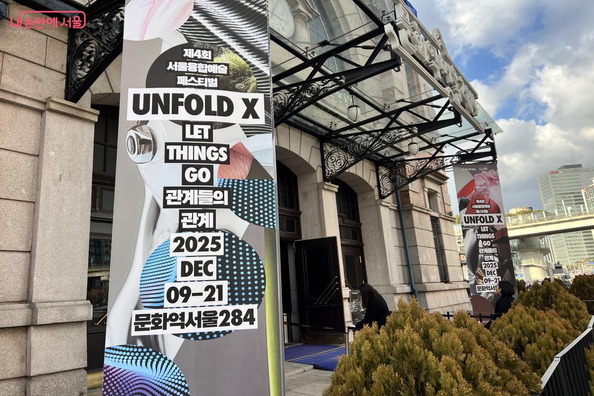 서울융합예술페스티벌 &lsquo;언폴드엑스 2025&rsquo;가 오는 21일까지 문화역서울284에서 열린다. &copy;박지영