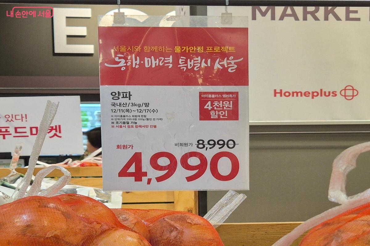 17일까지 감자, 고구마, 양파, 시금치를 최대 56% 할인하는 행사가 진행 중이다. &copy;김은주